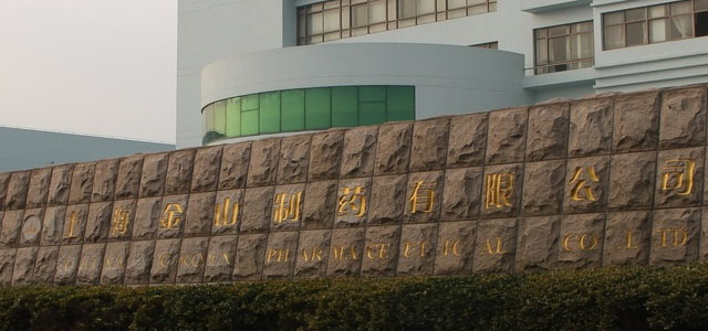 上海沪源医药有限公司 上海沪源医药有限公司